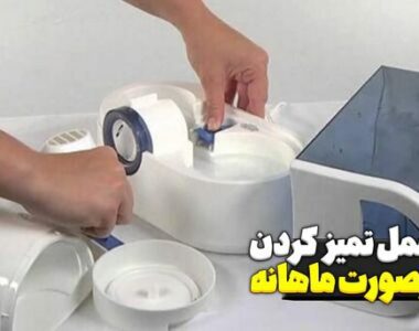 دستورالعمل تمیز کردن دستگاه به صورت ماهانهدستورالعمل تمیز کردن دستگاه به صورت ماهانه