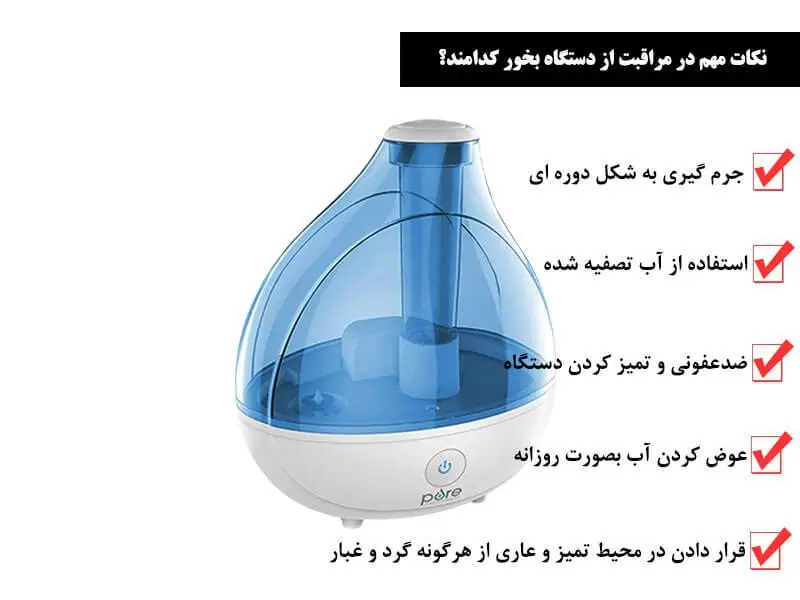 نحوه تمیز کردن و رسوب زدایی دستگاه بخور